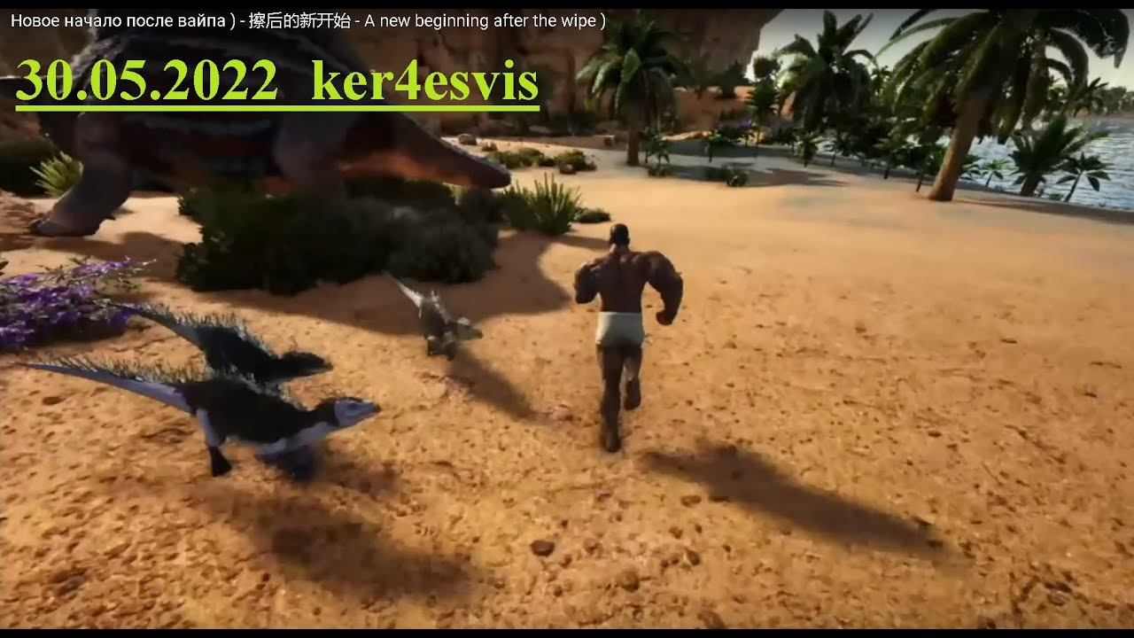 Часть:1-6. Новое начало после вайпа ) - 擦后的新开始  - Part: 1-6. A new beginning after the wipe.
