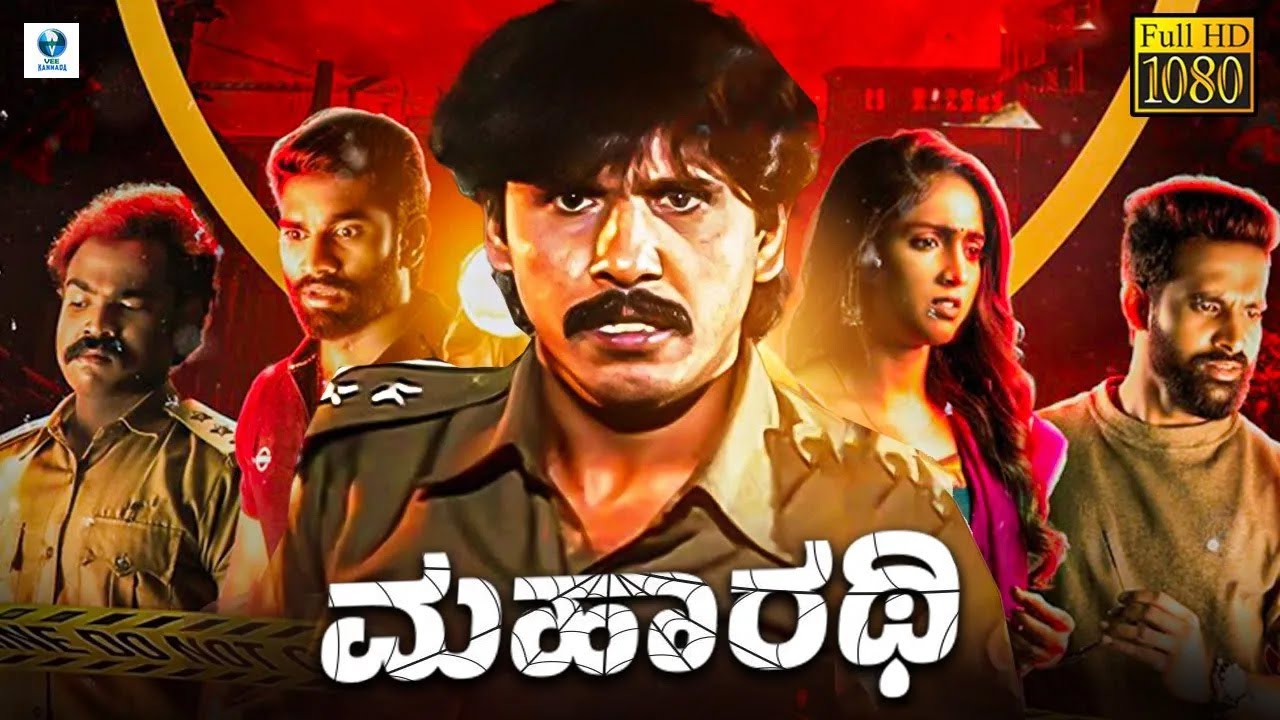 ಮಹಾರಥಿ (Maharathi) - Kannada Movie | Thriller Manju, Bharath, Nagaraj Devanga | Kannada Action Film