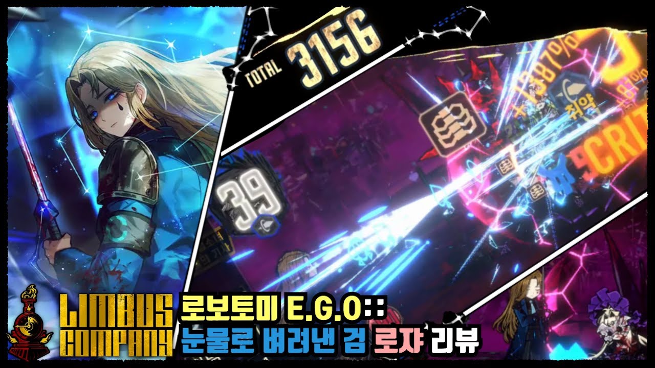[림버스 컴퍼니] 눈물로 벼려낸 검, 로쟈 리뷰