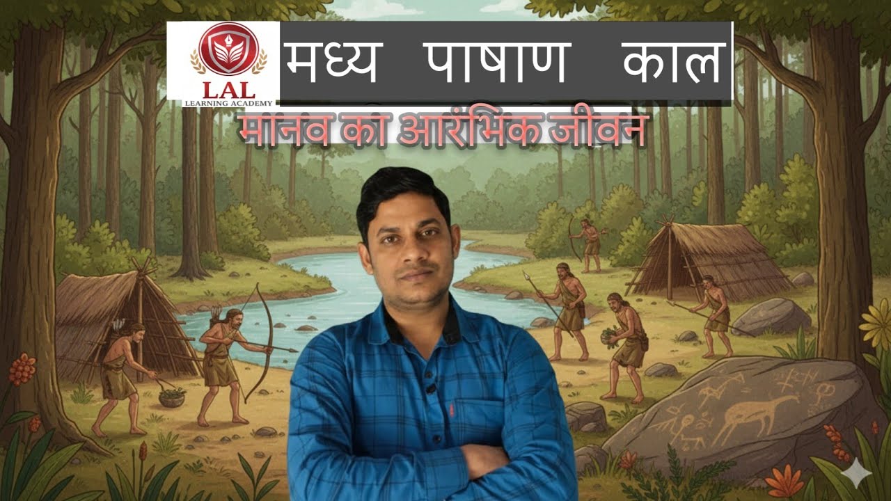 मध्य पाषाण काल की खास बातें | GK/History Important Facts