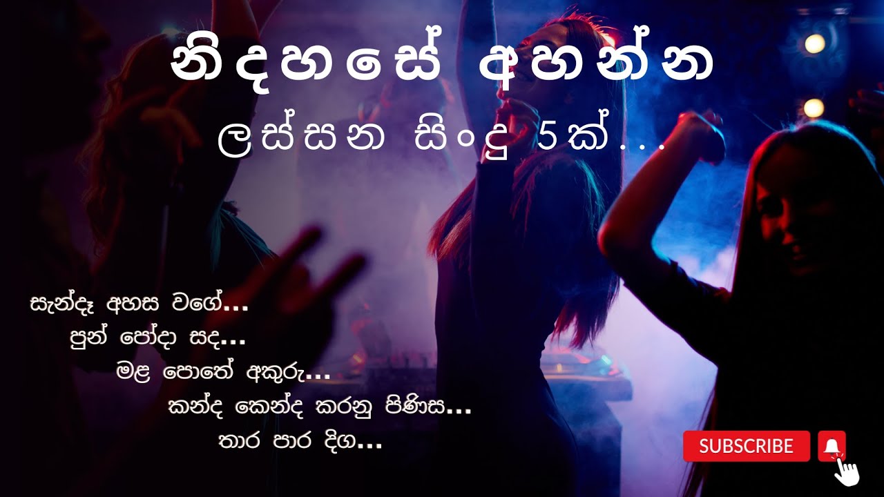 නිදහසේ ලස්සනම සිංදු 5ක් අහන්න... ‍| Sinhala Playlist | Sinhala Sindu