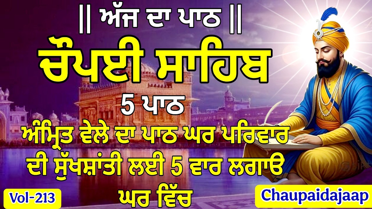 🔴 Live Chaupai Sahib Paath | Nitnem Simran | Waheguru Ji Mehar Karo 🙏 #Chaupai