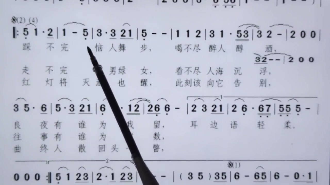 词谱对照视唱。《最后一夜》