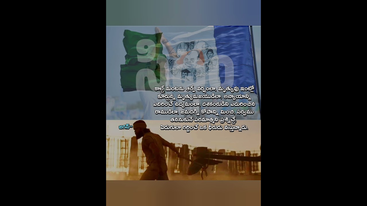 #ysjagan #cbn #tdp #viral #reels #trending #troll #pawankalyan #love #naralokesh #shorts #song #meme