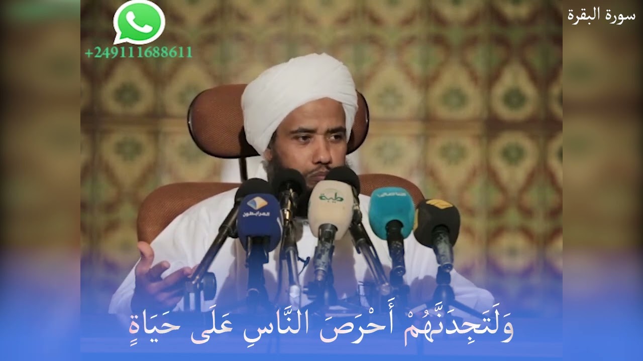 تفسير : وَلَتَجِدَنَّهُمْ أَحْرَصَ النَّاسِ عَلَى حَيَاةٍ