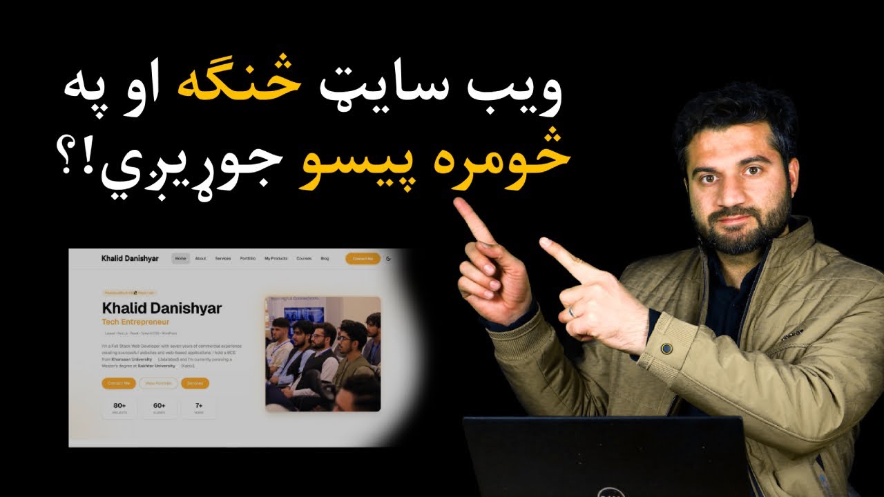 ويب سايټ څنګه او په څومره پيسو جوړيږي؟