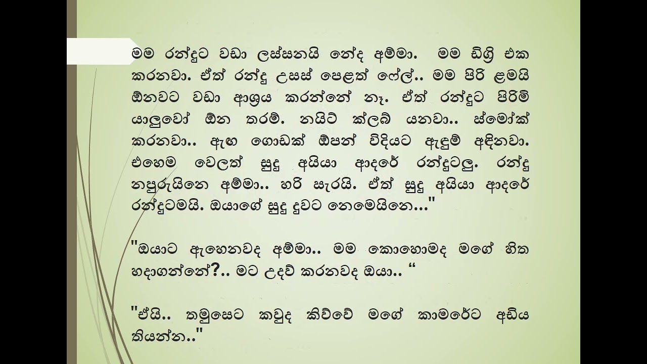 නැතිවද ඔබෙ වෙන්න වරම් මට|Nethiwada obe wenna waram mata|සිංහල කෙටිකතා|Sinhala Short Story