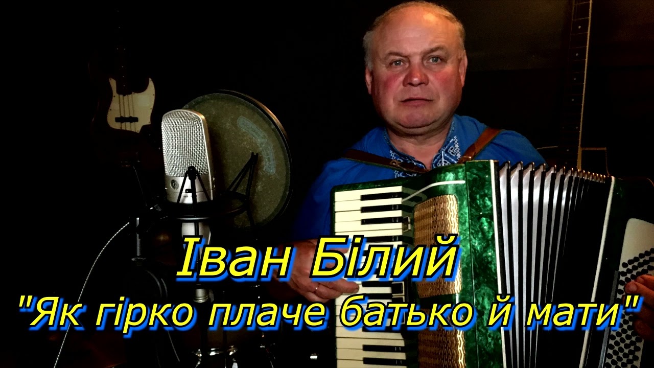 Іван Білий 