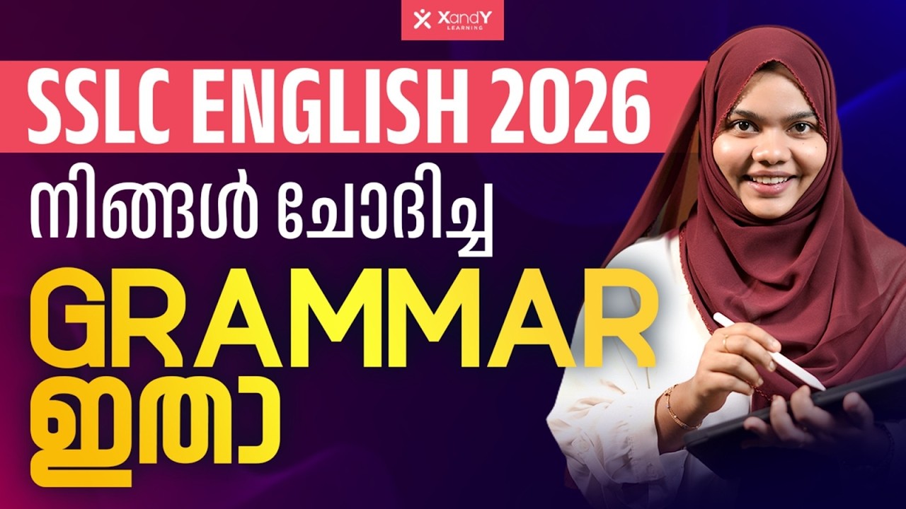 SSLC English Grammar Full Revision Part -01 |  A+ ഉറപ്പിക്കാൻ ഈ ഒറ്റ Video മതി! | XandY Class 10