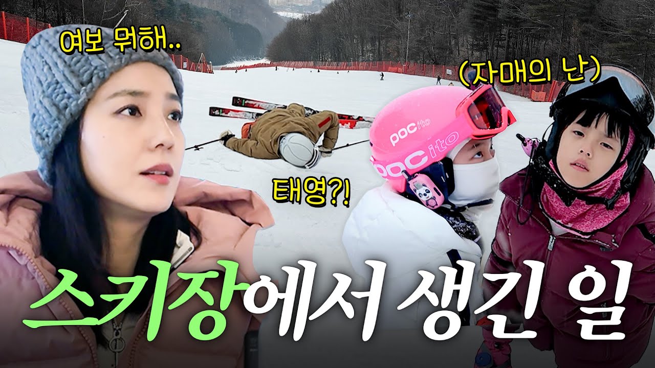 눈밭에서 벌어진 우당탕탕 대소동 | 유진VS태영