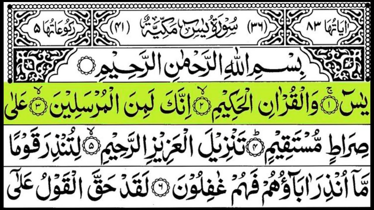 Most beautiful recitation of surah Yaseen ( Yasin ) | سورة يس | Healing & Peaceful Surah Yaseen 