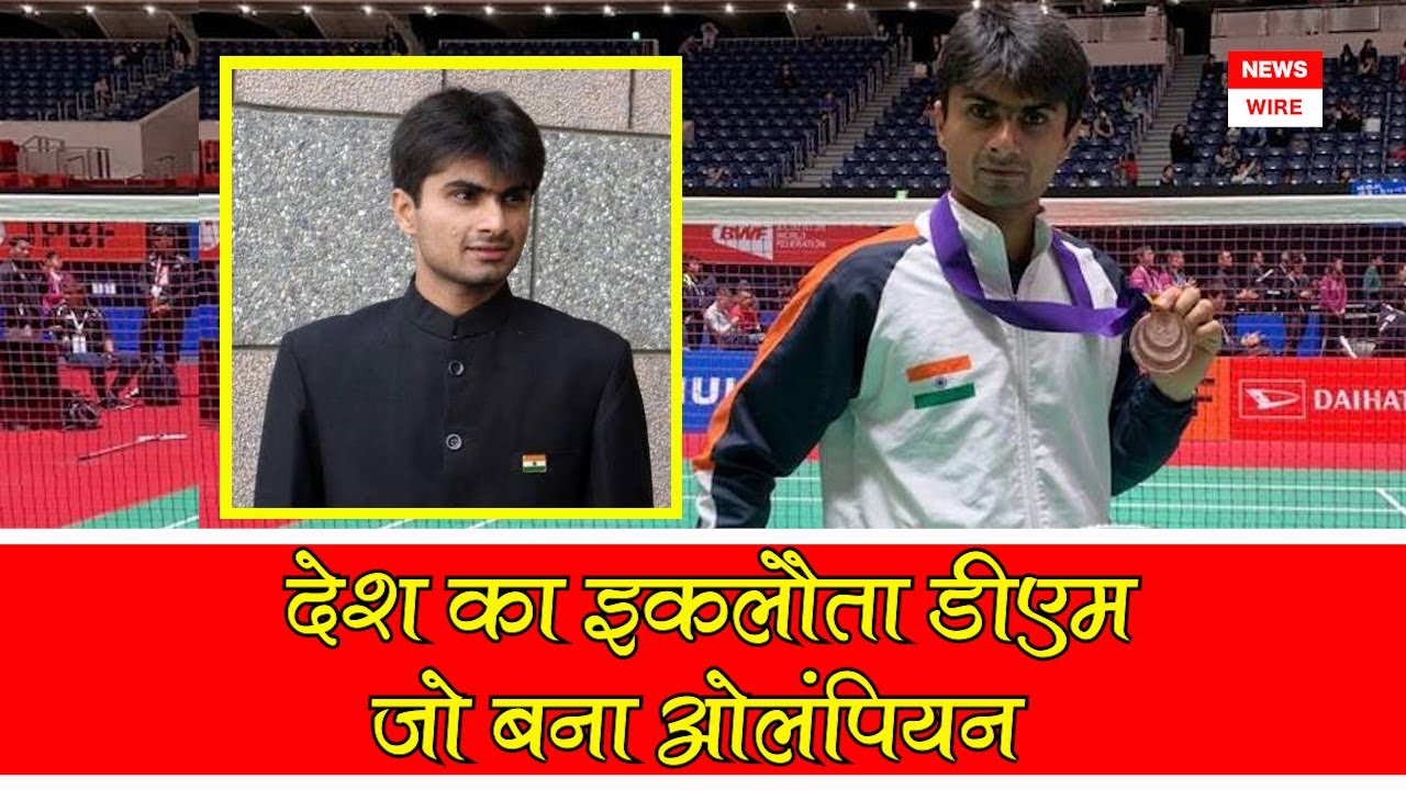Noida | GB Nagar | DM | Paralympics | Tokyo | DM Suhas | Suhas LY | IAS | Noida DM | Player | News