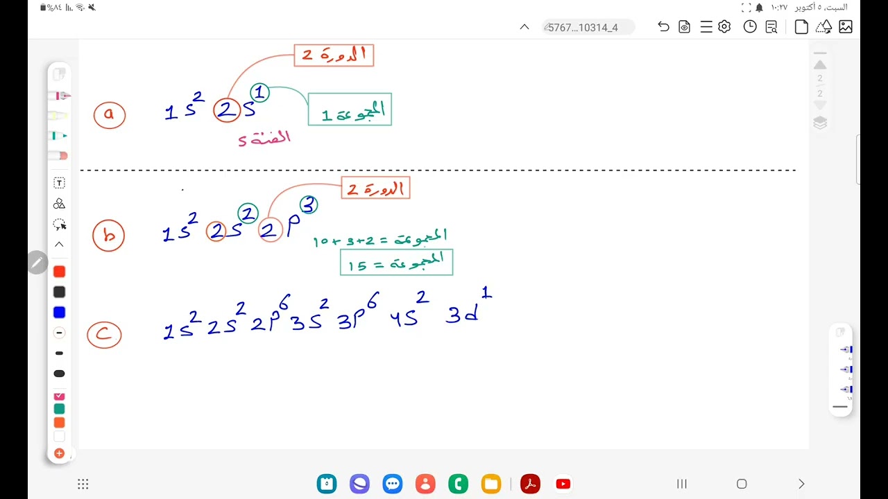 تحديد الدورة والمجموعة والفئة