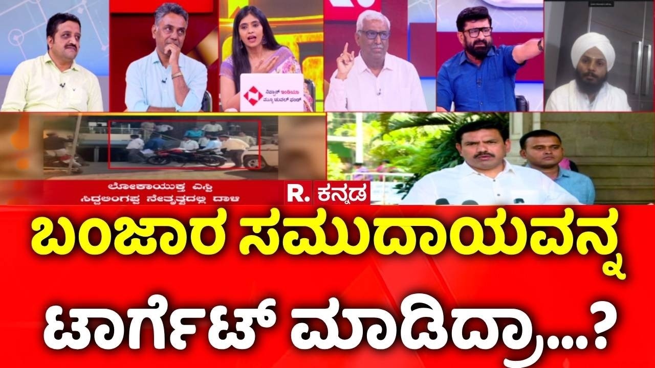 BJP MLA Chandru Lamani Arrested: ಬಂಜಾರ ಸಮುದಾಯವನ್ನ ಟಾರ್ಗೆಟ್​​ ಮಾಡಿದ್ರಾ...? | Mahabharata