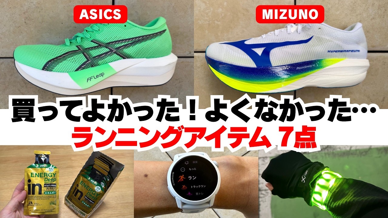 【ともらん2025年12月号＆年間まとめ】ランニングアイテム忖度なしレビュー