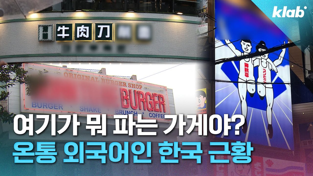 내선일체 포스터까지? 선 넘었다 말 나오는 한국 거리 근황｜크랩