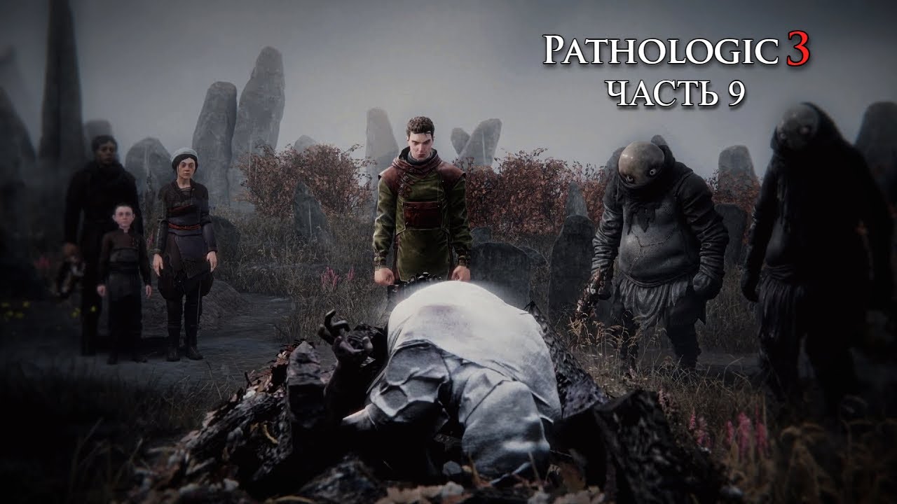 Покой — Прохождение игры Мор 3 (Pathologic 3) — Часть 9