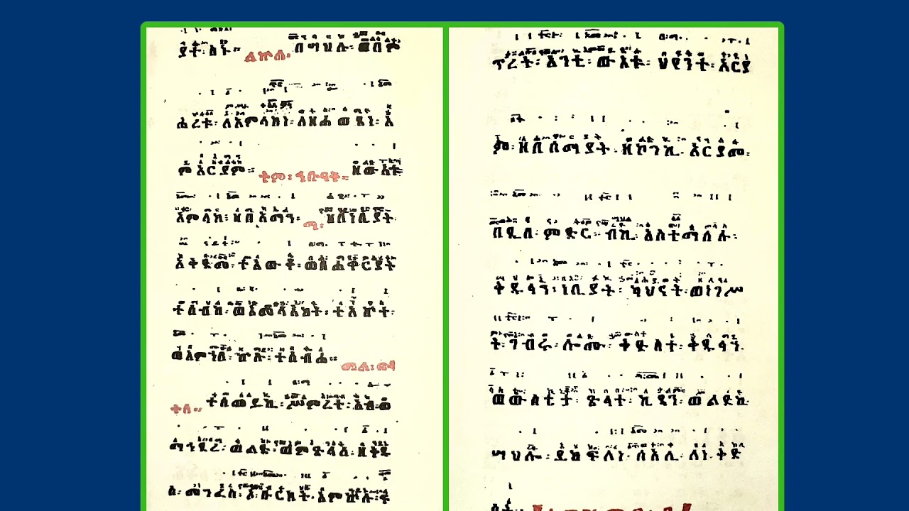 @መዝሙር በ፪ ወልዶ መድኅነ ንሰብክ እና ዚቅ (ዘስብከት)