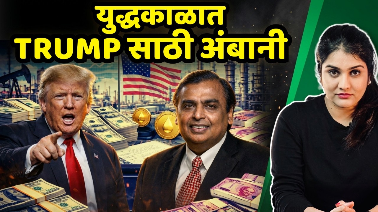 Historical deal - USA Oil Refinery & Reliance connection | ‘परवानगीची’ पुन्हा भाषा | Harshada Swakul