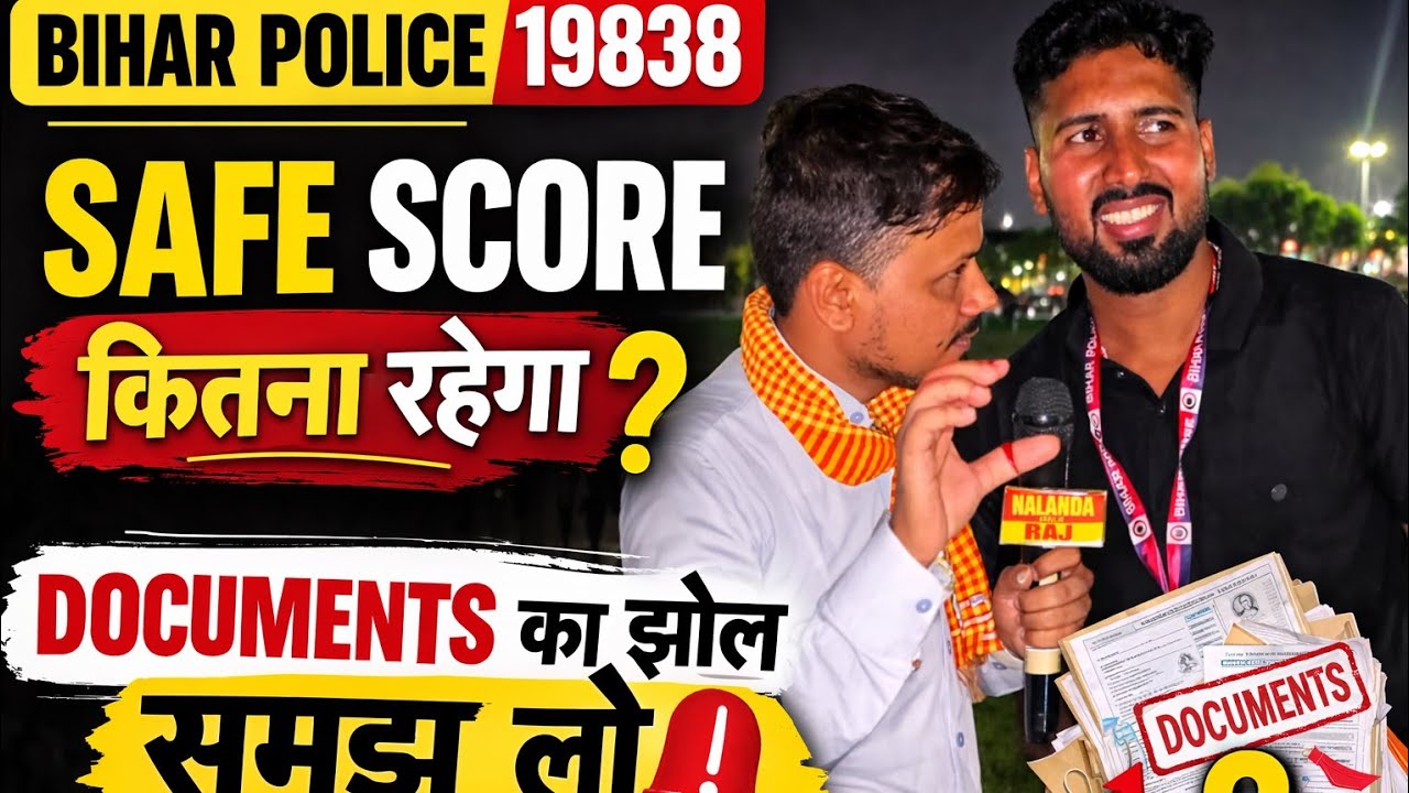 Bihar Police 19838 Safe Score कितना रहेगा? Documents का बड़ा झोल! #biharpolice19838 @gurujiphy 