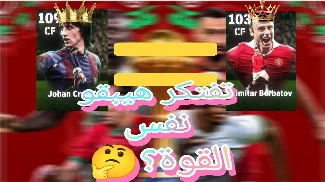 E football 2026 | تجربة برباتوف مهاجم باك رابط الكنز