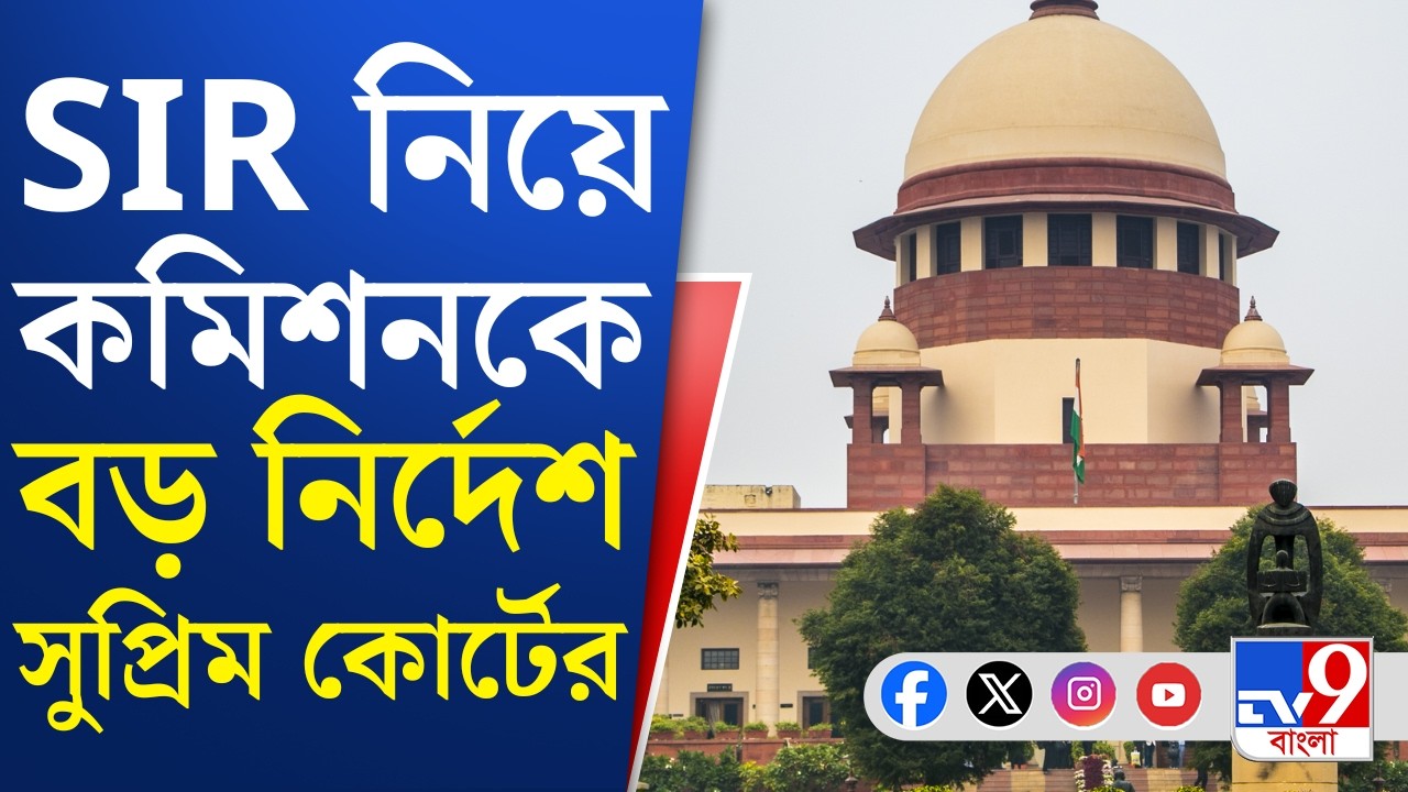 SIR Case Update, Supreme Court: SIR-এ বাধা বরদাস্ত নয়: প্রধান বিচারপতি | TV9 Bangla