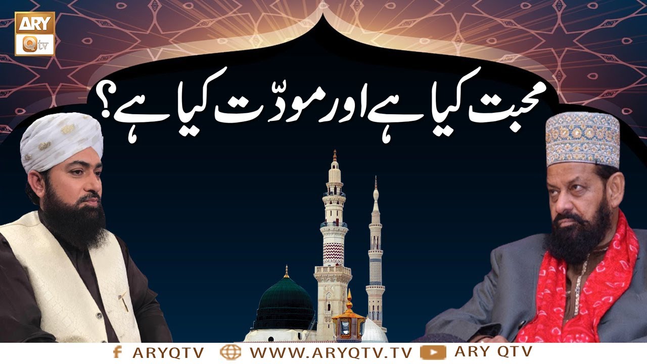 Muhabbat Kia Hai Aur Mwwaddat Kia Hai ? | Ghulam Qutbuddin Fareedi | Mufti Ramzan Sialvi | ARY Qtv