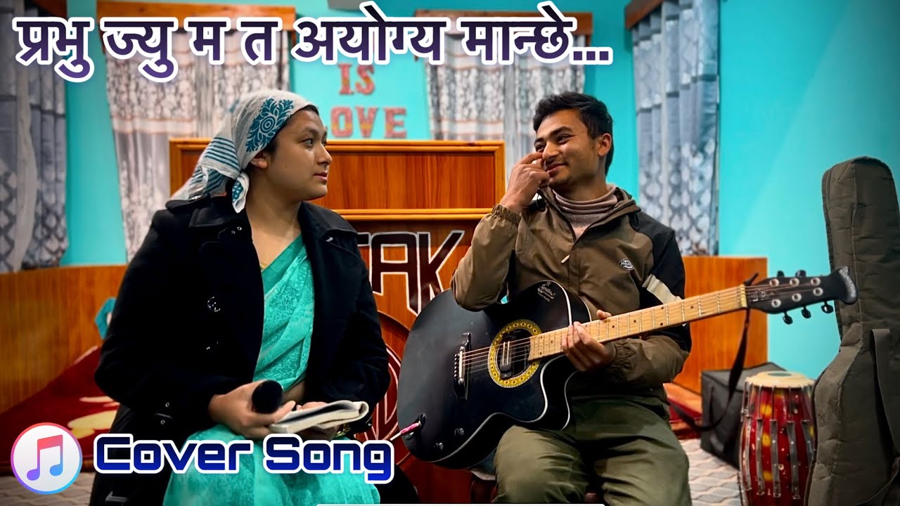 Bhajan 61 | प्रभु ज्यु म त अयोग्य मान्छे | Prabhu jyu ma ta aayogya manche with Yakub Bhai♥️😊