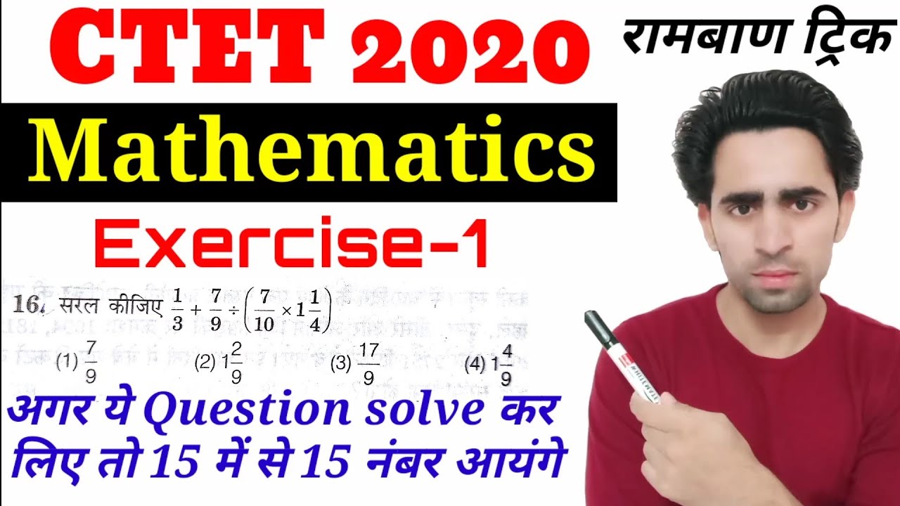 CTET Maths Preparation paper 1 / Exercise-1 । 🔥 अब math चुटकियों में। CTET 2020। CTET Preparation
