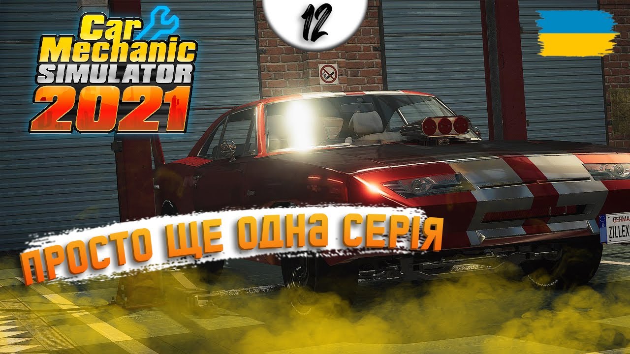 ФАРМИМО БАБЛО #12 ▸ Car Mechanic Simulator 2021 Українською | Silard Bro