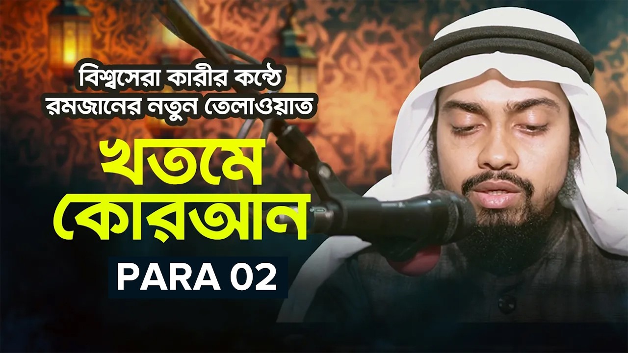 Beautiful Recitation of Quran by Hafiz Qari Zafar Ahmed Ansari | Quran Tilawat Para {02}