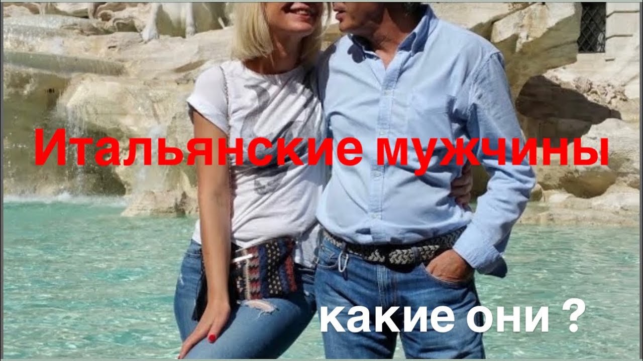 Итальянцы -какие они ? #прямойэфир