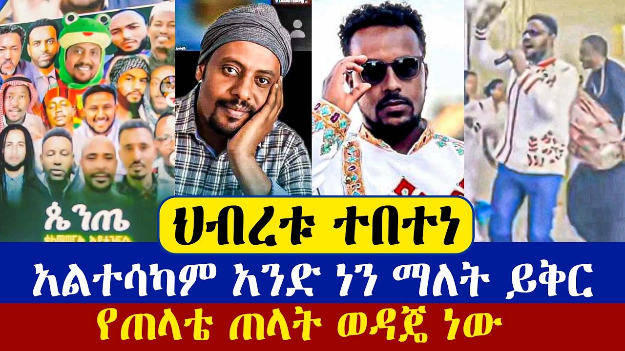 የባቢሎን አሰራር ነው | እዮብ | ኤርሚያስ አበበ | አማን ሻሎም | በጋሻው ደሳለኝ | ዳጊ ጥላሁን | እናት ቤተክርስትያን | ተናገር እውነቱን