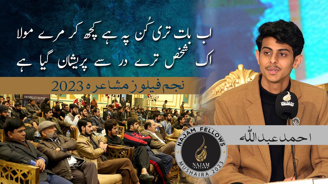 Najam Fellows Mushaira 2023 | نجم فیلوز مشاعرہ | Ahmed Abdullah Poetry | احمد عبداللہ | Urdu Poetry