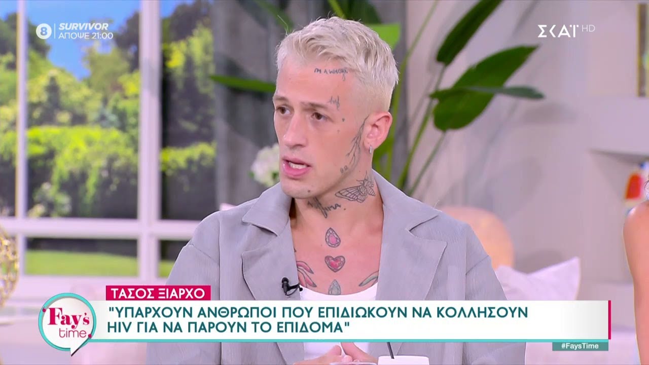 Ο Τάσος Ξιαρχό αποκάλυψε οτι είναι θετικός στον HIV στο podcast της Δάφνης Καραβοκύρη | Fay's Time