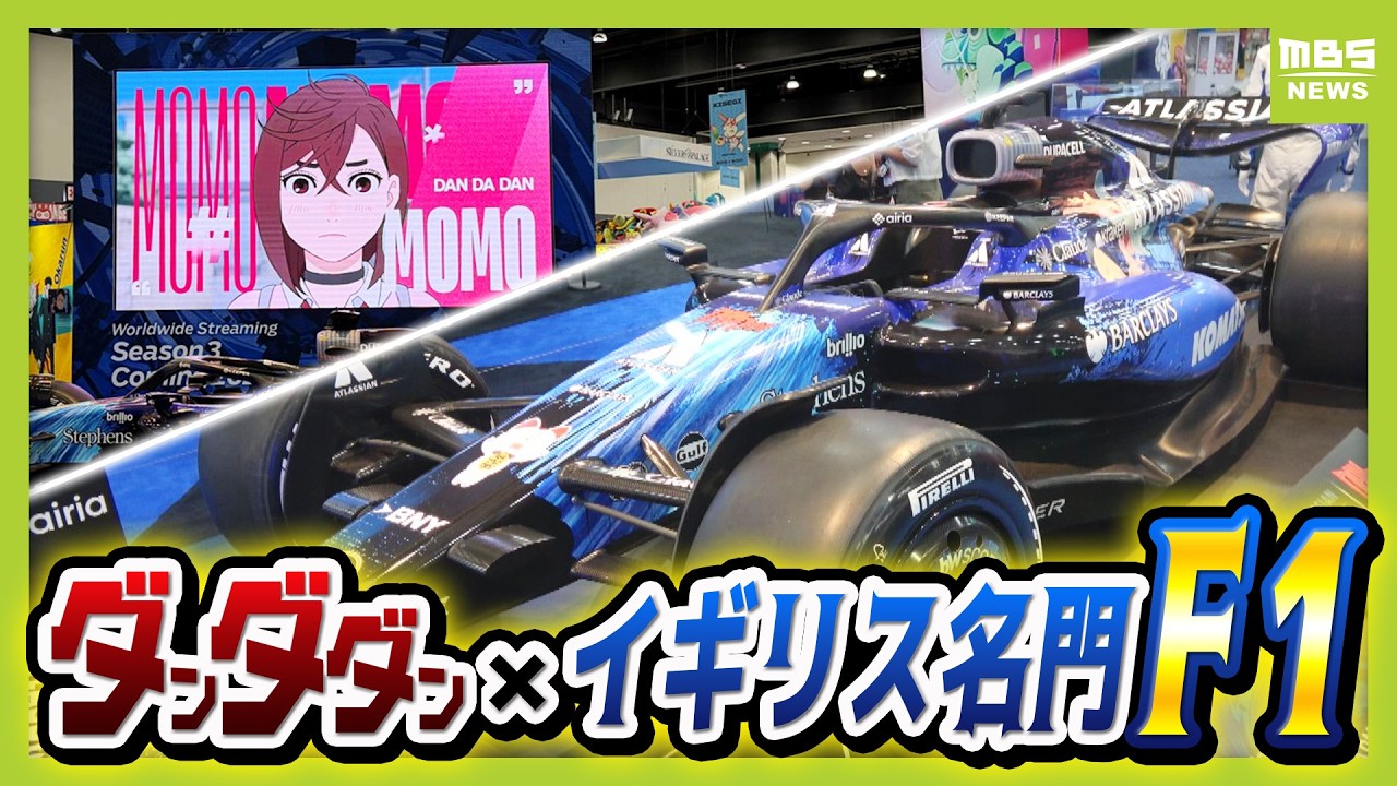 [Japanese Anime x Prestigious British F1] World&rsquo;s Only Concept Car Unveiled: It Appeared at Anime...