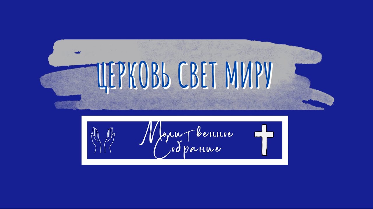 28 Января 2023 | Worship Night | Церковь Свет Миру, Торонто