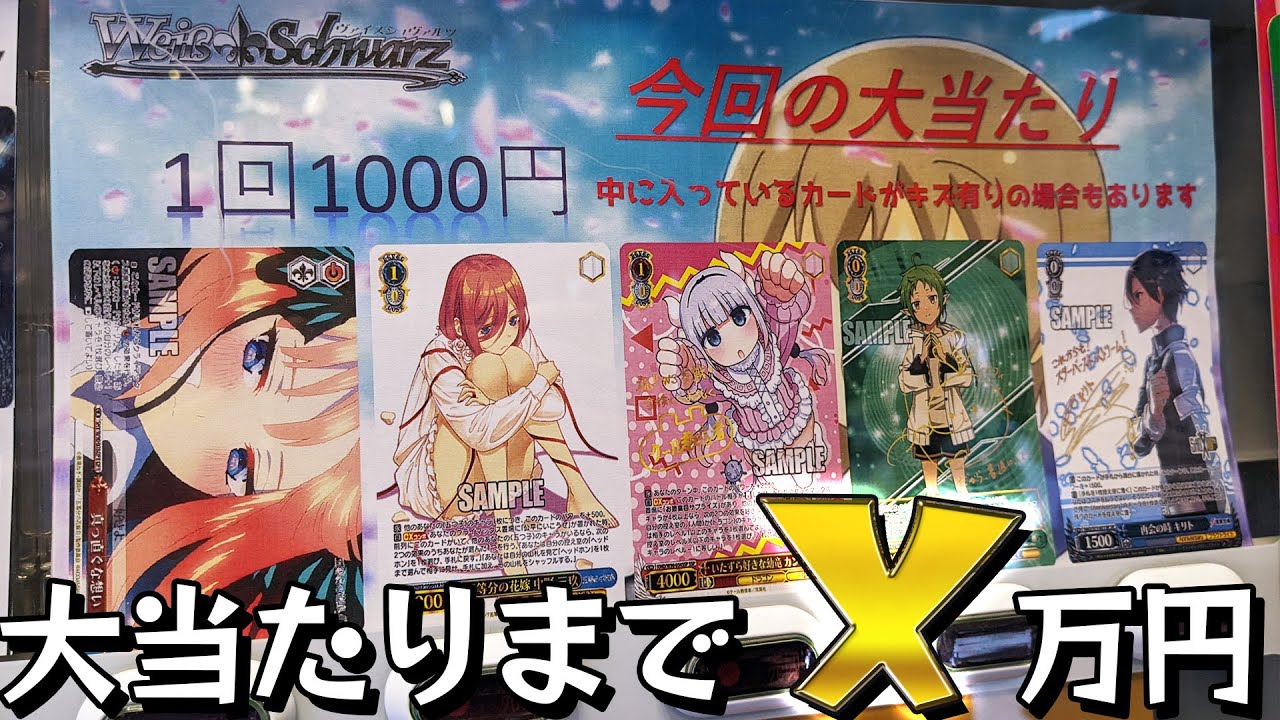 狙ってたのじゃないんだけどむしろ大当たり！？ヴァイスシュヴァルツ 1000円自販機オリパガチャ売り切れまで引いた結果