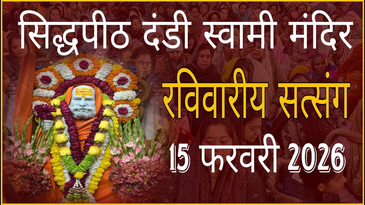 LIVE🔴Sunday Sankirtan By SidhPeeth Sewa Parikar At Dandi Swami Mandir, LDH 15-02-2026