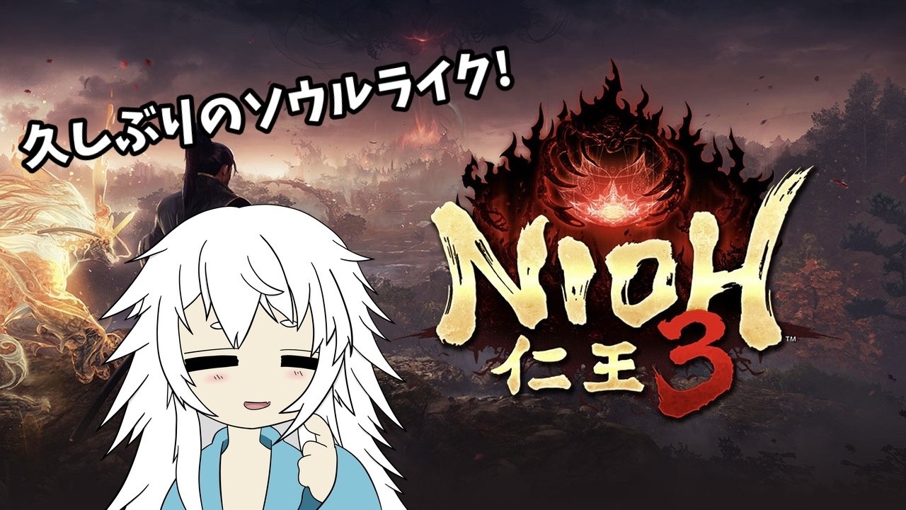 戦国ソウルライク！仁王3 #10 【#Vtuber #ゲーム実況 】