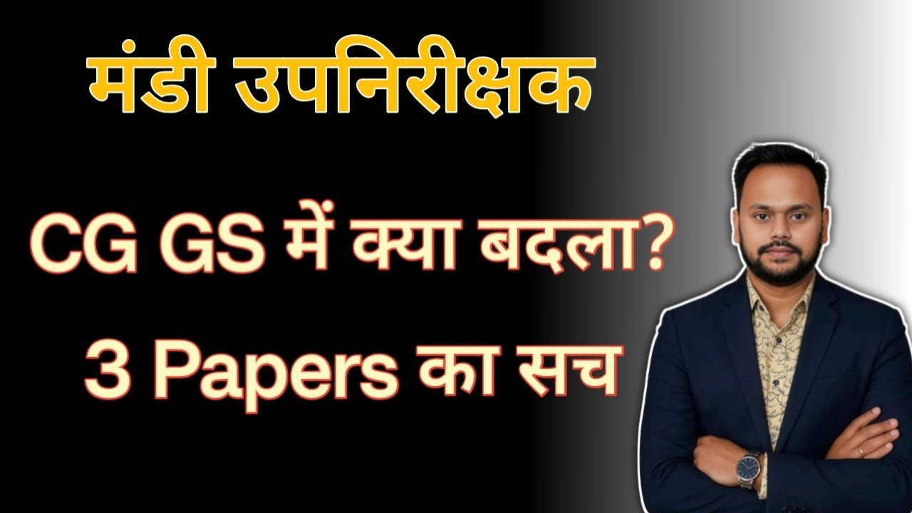 CG GS में क्या बदला? | 3 पिछले Papers का पूरा Analysis | Mandi Upnirikshak Exam 2026