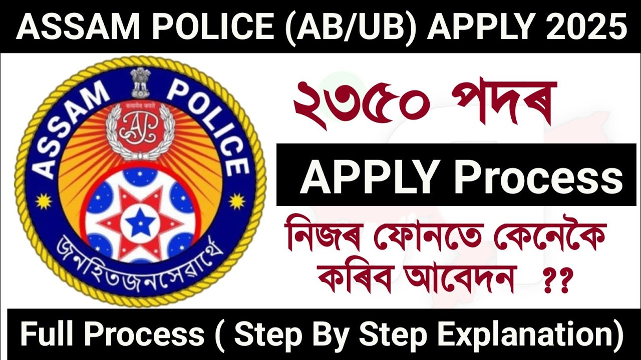 Assam Police Online Apply Process 2025- 2026