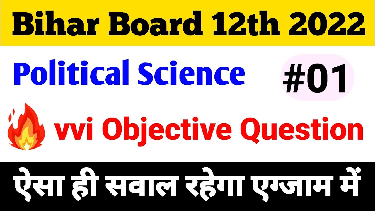 class 12th political science objective question | political science objective question class 12th ||