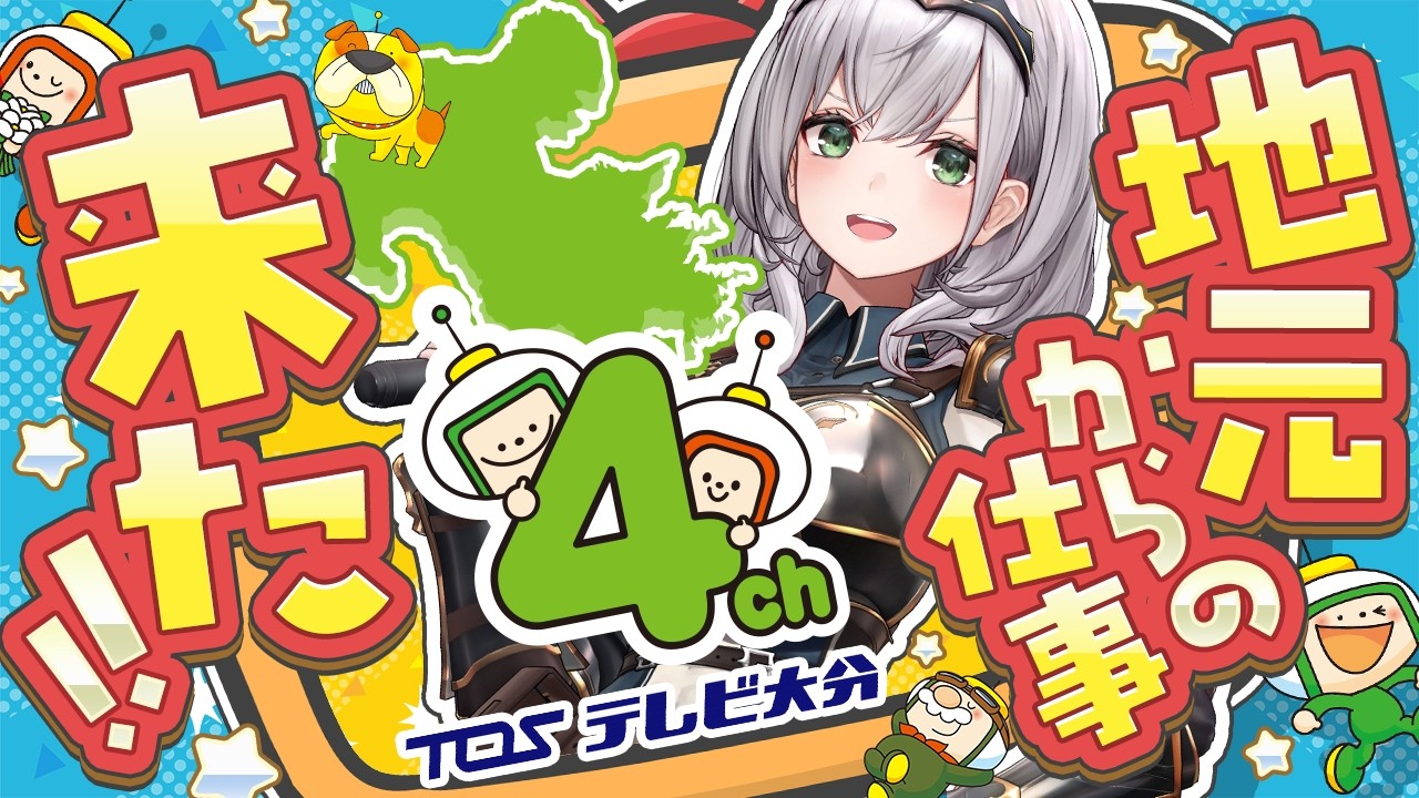 【テレビ大分】地元からのお仕事！？うおーッ、頑張ります！【白銀ノエル/ホロライブ】【白銀ノエル/ホロライブ】