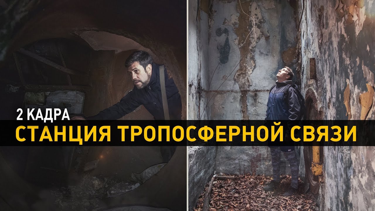 Станция тропосферной связи. 2 кадра 28.11.2019