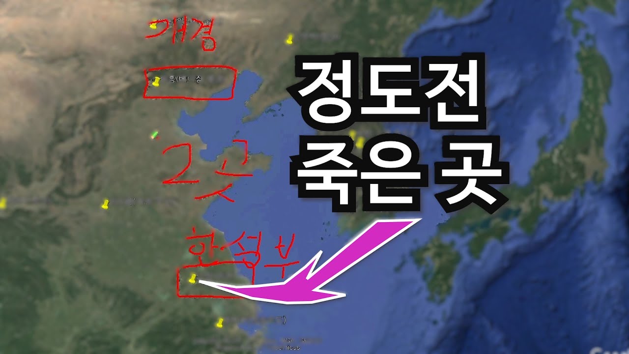 정도전이 죽은 한성부 양자강 난징이다  이성계 고향이 함흥이란께요