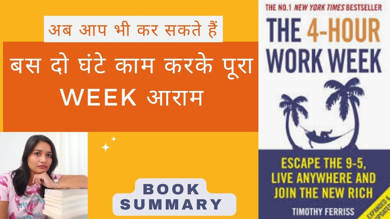 The 4 Hour work week by Timothy Ferris. book summary/review in Hindi