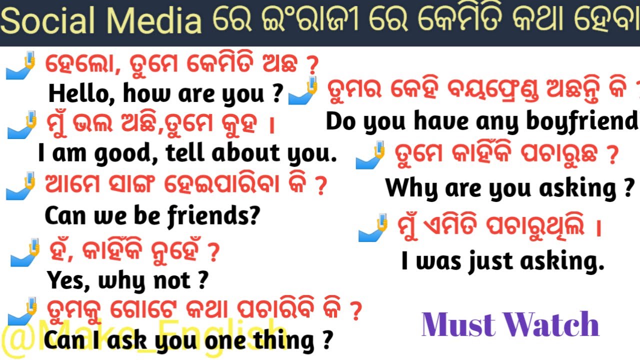 Social Media English Sentences/Odia English Conversation/Spoken English Classes In Odia/Eng Speaking