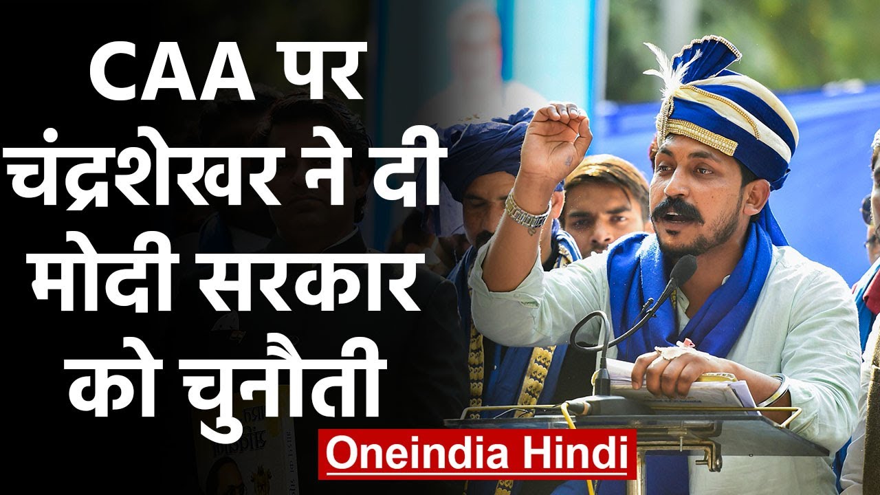 Citizenship Act को लेकर Chandrashekhar Azad ने Modi government को दी चेतावनी | वनइंडिया हिंदी