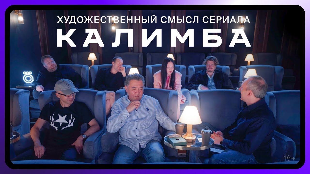 Калимба | Художественный смысл